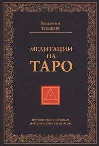 Вера Склярова - 78 советов Таро. Как сохранить здоровье, молодость и красоту