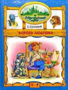 Корнелия Функе - Король воров