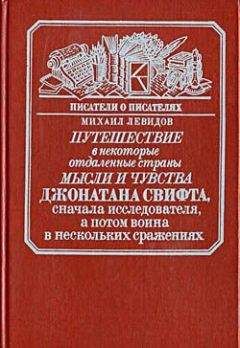 Михаил Левидов - Стейниц. Ласкер