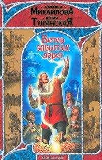 Веда Корнилова - Тени забытых земель