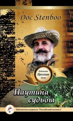 Дмитрий Соснин - Времена и судьбы