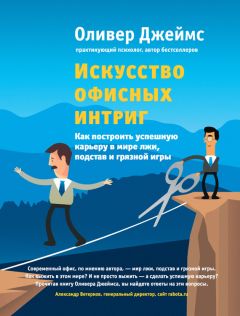 Джон Гувер - Как работать на идиота? Руководство по выживанию