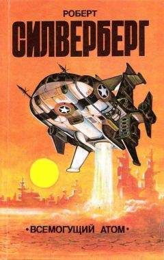 Роберт Силверберг - Маски времени (сборник)