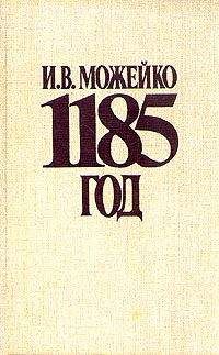 Дж. Маккуин - Хетты и их современники в Малой Азии