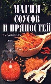 Виктория Карпухина - Энциклопедия целительных специй. Имбирь, куркума, кориандр, корица, шафран и еще 100 исцеляющих специй