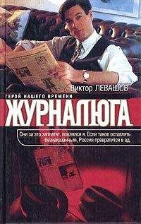 Виктор Левашов - Выбор жанра