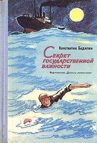 Константин Бадигин - Путь на Грумант