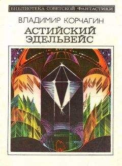 Сергей Павлов - Лунная радуга. Книга 1. Научно-фантастический роман