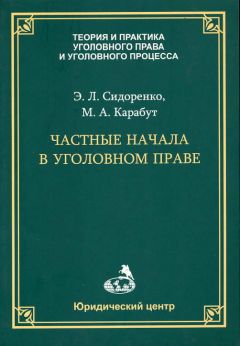 Игорь Звечаровский - Ответственность в уголовном праве