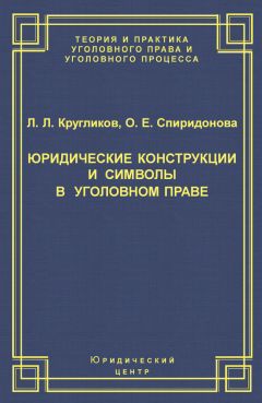Игорь Звечаровский - Ответственность в уголовном праве
