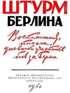 Александр Бенкендорф - Письма русского офицера. Мемуары участников войны 1812 года