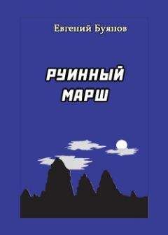 Евгений Коршунов - Рассвет в дебрях буша
