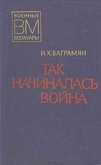 Петр Боград - От Заполярья до Венгрии. Записки двадцатичетырехлетнего подполковника. 1941-1945