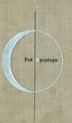 Альфред Ван Вогт - Оружейные лавки империи Ишер (Сборник)