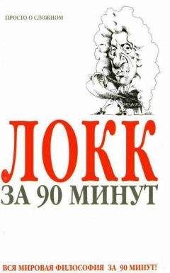 Пол Стретерн - Платон за 90 минут