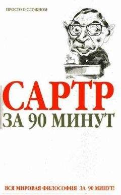 Пол Стретерн - Юм за 90 минут