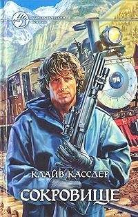 Клайв Касслер - Черный ветер