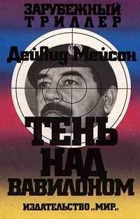 Десмонд Бэгли - Оползень