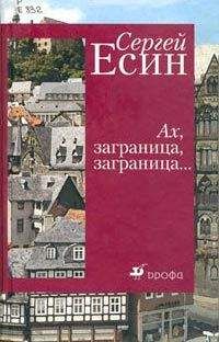 Сергей Есин - Твербуль, или Логово вымысла