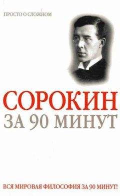 Ю. Качанов - Начало социологии