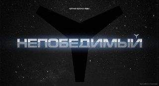 Дмитрий Романов - Нф-100: Великое переселение