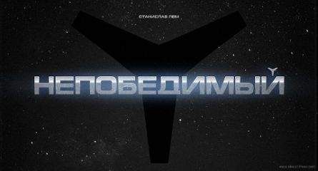Нил Эшер - Звездный рубеж