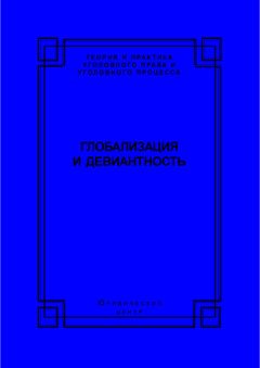 Александр Чумаков - Глобализация. Контуры целостного мира. 2-е издание