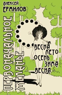 Алексей Краснов - Все мечты и мысли о тебе. Сборник стихотворении о любви