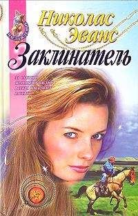 Ребекка Уинтерз - Ты не чужая