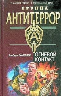 Альберт Байкалов - Все дело в отваге