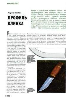 Журнал Прорез - Нескладной нож с коротким клинком