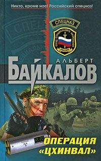 Альберт Байкалов - Все дело в отваге