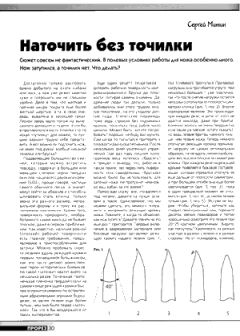 Журнал Прорез - Точилки «рогатые» и не только...