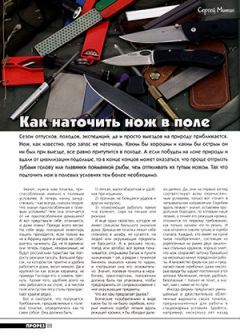 Журнал Прорез - Наточить без точилки