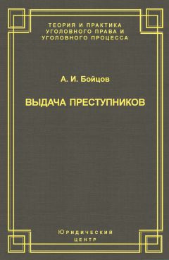 Бахаудин Тангиев - Экокриминология (oikoscrimenlogos). Парадигма и теория. Методология и практика правоприменения