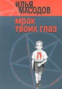 Илья Масодов - Сладость губ твоих нежных