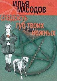 Сергей Юрьенен - Нарушитель границы