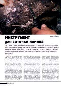 Журнал Прорез - Искусство заточки ножа (окончание)