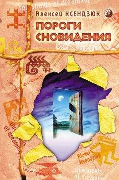 Кристофер Пензак - Развитие сверхспособностей. Вы можете больше, чем думаете!