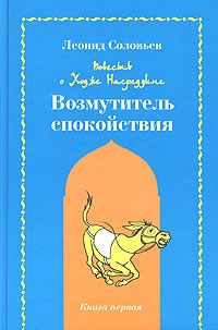 Леонид Соловьев - Грустные и веселые события в жизни Михаила Озерова