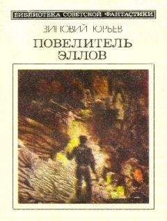 Александр Шпильман - Путь в надвремени. Книга 1