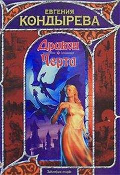 Кристофер Раули - Драконы войны