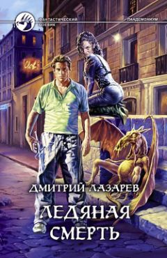 Дмитрий Александров - Параллельная попытка (СИ)