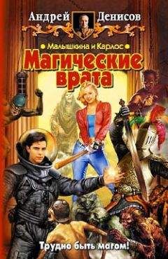Сергей Мусаниф - Прикончить чародея
