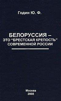 Модест Колеров - Без СССР: «Ближнее зарубежье» новой России и «задний двор» США