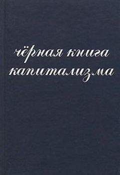 Юрий Лужков - Сельский капитализм в России: Столкновение с будущим