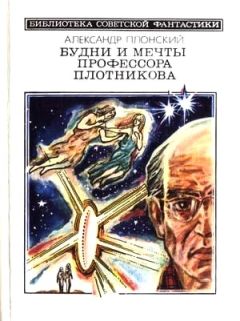 Александр Беляев - Голова профессора Доуэля - русский и английский параллельные тексты