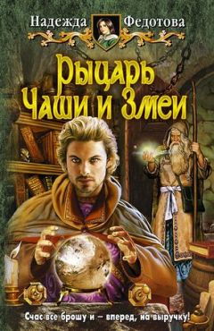 Андрей Белянин - Рыжий рыцарь