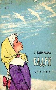 Фрэнсис Элиза Бёрнетт - Маленькая принцесса. Приключения Сары Кру