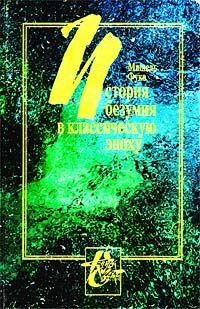 Е. Гладышева - Словарь-указатель имен и понятий по древнерусскому искусству